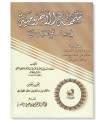 Mutammimah al-Ajroomiyyah with annotations - Malik al-Mahdhari