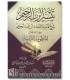 Explanation of poem Al-Lamiyyah of Ibn Taymiya - Zayd al-Madkhali تيسير الرب الرحيم شرح اللامية ـ الشيخ زيد المدخلي