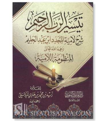 Explication du poème Al-Laamiyyah de Ibn Taymiya - Zayd al-Madkhali  تيسير الرب الرحيم شرح اللامية ـ الشيخ زيد المدخلي