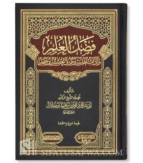 Fadl al-'Ilm by shaykh Raslan  فضل العلم للشيخ محمد رسلان