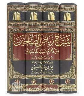 Sharh Riyad as-Salihin - Al-Utheymin  شرح رياض الصالحين ـ الشيخ العثيمين