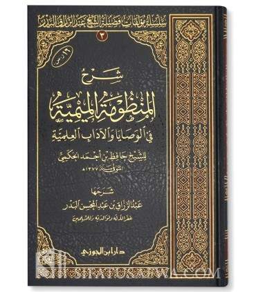 Sharh Mandhumah al-Mimiyyah by Hafidh Hakami - al-Badr شرح المنظومة الميمية في الوصايا والآداب العلمية ـ الشيخ عبد الرزاق البدر
