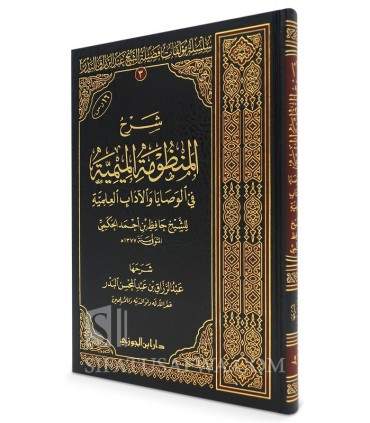 Sharh Mandhumah al-Mimiyyah by Hafidh Hakami - al-Badr شرح المنظومة الميمية في الوصايا والآداب العلمية ـ الشيخ عبد الرزاق البدر