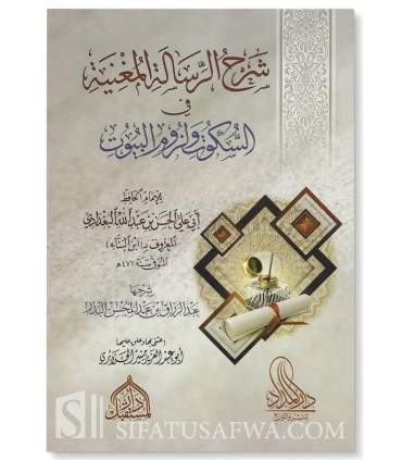 Charh Risalah al-Mughniyah fi as-Sukut wa Luzum al-Buyut - al-Badr  شرح الرسالة المغنية في السكوت - عبد الرزاق البدر