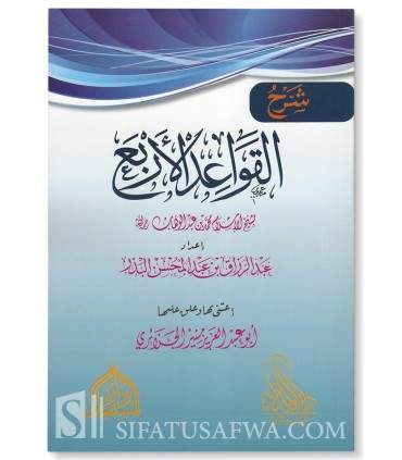 Sharh al-Qawa'id al-Arba' - Shaykh Abdurrazzaq al-Badr  شرح القواعد الأربع - الشيخ عبد الرزاق البدر