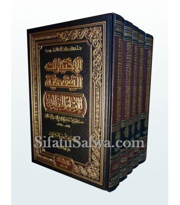 Al-Ikhtiyarat al-Fiqhiya lil-Imam al-Khatabi  الاختيارات الفقهية للإمام الخطابي