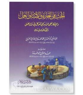 Al-Hath 'ala at-Tijara - Al-Imam Abu Bakr al-Khallal (311H)  الحث على التجارة والصناعة والعمل - الإمام أبو بكر الخلال
