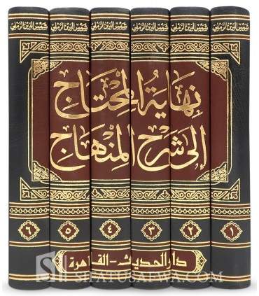Nihayah al-Muhtaj bi Sharh al-Minhaj - Ar-Ramli (Fiqh Shafii)  نهاية المحتاج إلى شرح المنهاج - الإمام شمس الدين الرملي