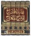 Nihayah al-Muhtaj bi Sharh al-Minhaj - Ar-Ramli (Fiqh Shafii)