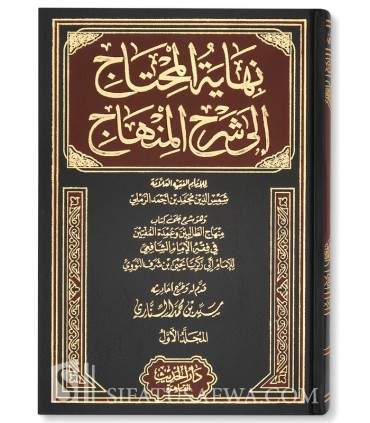 Nihayah al-Muhtaj bi Sharh al-Minhaj - Ar-Ramli (Fiqh Shafii)  نهاية المحتاج إلى شرح المنهاج - الإمام شمس الدين الرملي