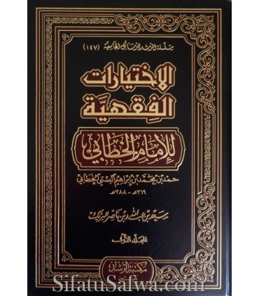 Al-Ikhtiyarat al-Fiqhiya lil-Imam al-Khatabi  الاختيارات الفقهية للإمام الخطابي