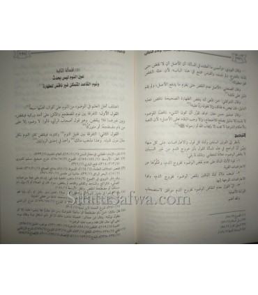Al-Ikhtiyarat al-Fiqhiya lil-Imam al-Khatabi  الاختيارات الفقهية للإمام الخطابي