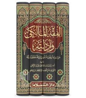 Al-Fiqh al-Maliki wa Adillatuhu - Preface Ahmad Taha Rayan  الفقه المالكي وأدلته - د. رمضان حافظ عبد الرحمان