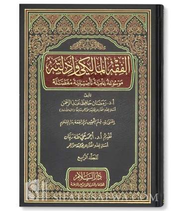 Al-Fiqh al-Maliki wa Adillatuhu - Preface Ahmad Taha Rayan  الفقه المالكي وأدلته - د. رمضان حافظ عبد الرحمان
