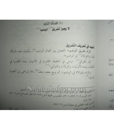Al-Ikhtiyarat al-Fiqhiya lil-Imam al-Khatabi  الاختيارات الفقهية للإمام الخطابي