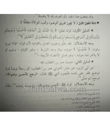 Al-Ikhtiyarat al-Fiqhiya lil-Imam al-Khatabi  الاختيارات الفقهية للإمام الخطابي