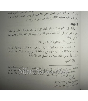 Al-Ikhtiyarat al-Fiqhiya lil-Imam al-Khatabi  الاختيارات الفقهية للإمام الخطابي