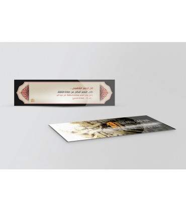 Pack de 3 Marques-Page SifatuSafwa Citation Salaf