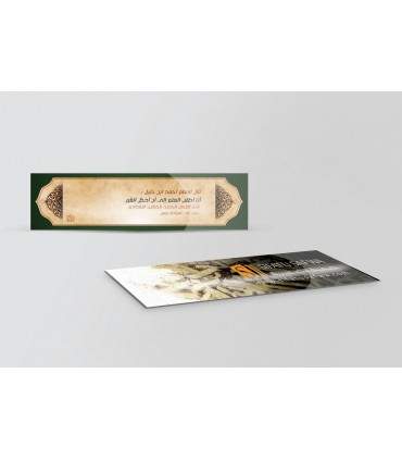 Pack de 3 Marques-Page SifatuSafwa Citation Salaf
