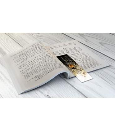 Pack de 3 Marques-Page SifatuSafwa Citation Salaf