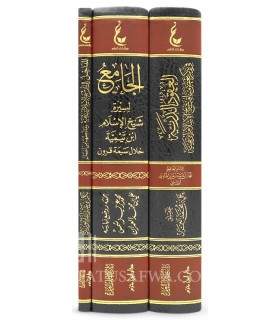 Athar Ibn Taymiyyah - Majmou' 1 (3 volumes)  اثار شيخ الاسلام ابن تيمية ـ المجموعة الاولى 1 / 3