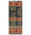 Athar Ibn Taymiyyah - Majmou' 1 (3 volumes)
