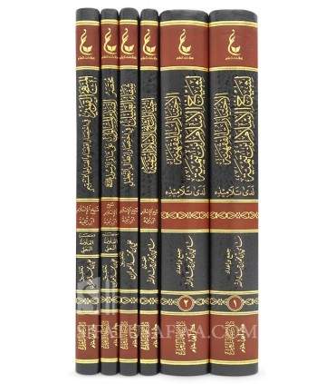 Athar Ibn Taymiyyah - Majmou' 4 (6 volumes)   اثار شيخ الاسلام ابن تيمية ـ المجموعة الرابعة 1 / 6