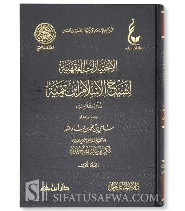 Athar Ibn Taymiyyah - Majmou' 4 (6 volumes)   الاختيارات الفقهية لشيخ الإسلام ابن تيمية