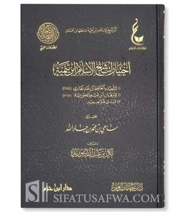 Athar Ibn Taymiyyah - Majmou' 4 (6 volumes)   الاختيارات الفقهية لشيخ الإسلام ابن تيمية