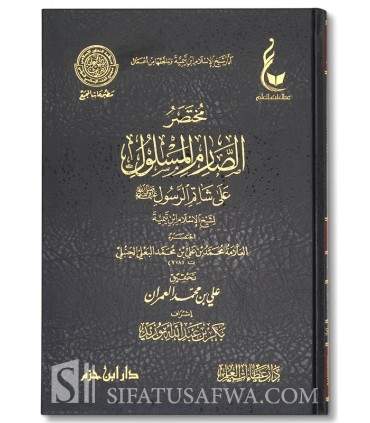 Athar Ibn Taymiyyah - Majmou' 4 (6 volumes)   مختصر الصارم المسلول على شاتم الرســــول - اختصار العلامة البعلي