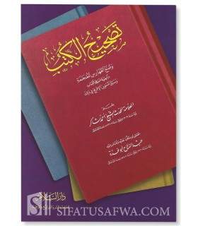 Tashih al-kutub wa-sun' al-faharis al-Mu'jamah - Ahmad Shakir تصحيح الكتب وصنع الفهارس المعجمة - الشيخ أحمد شاكر