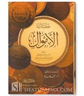 Kitab Al-Amwal d'Abou Obeyd al-Qassim Ibn Sallam  كتاب الأموال - الإمام أبو عبيد القاسم بن سلام