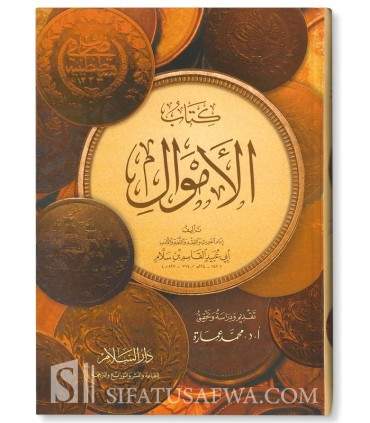Kitaab Al-Amwaal by Abu Ubayd al-Qasim Ibn Sallam  كتاب الأموال - الإمام أبو عبيد القاسم بن سلام
