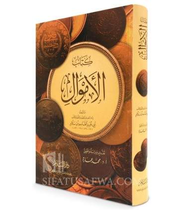 Kitaab Al-Amwaal by Abu Ubayd al-Qasim Ibn Sallam  كتاب الأموال - الإمام أبو عبيد القاسم بن سلام