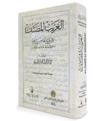 Al-Gharib al-Musannaf - Abu Ubayd al-Qasim ibn Sallam (224H)  الغريب المصنف - الإمام أبو عبيد القاسم بن سلام