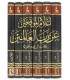 I'laam al-Mouwaqi'in 'an Rabb il-'Alamin - Ibn Qayyim al-Jawziya إعلام الموقعين عن رب العالمين للإمام ابن قيم الجوزية