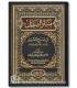 Manar as-Sabol fi Sharh Ad-Dalil - Ibn Duyan (Fiqh Hanbali) منار السبيل في شرح الدليل - ابن ضويان