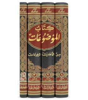 Kitab al-Mawdu'at min Ahadith al-Marfu'at - Ibn al-Jawzi  كتاب الموضوعات من الأحاديث المرفوعات - الإمام ابن الجوزي