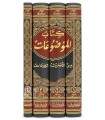 Kitab al-Mawdou'at min Ahadith al-Marfou'at - Ibn al-Jawzi