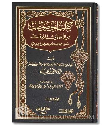 Kitab al-Mawdu'at min Ahadith al-Marfu'at - Ibn al-Jawzi  كتاب الموضوعات من الأحاديث المرفوعات - الإمام ابن الجوزي