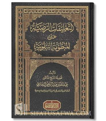 at-Ta'liqat ar-Radiyah ala Mandhuma al-Bayquniya - AbdAllah al-Bukhari  التعليقات الرضية على المنظومة البيقونية
