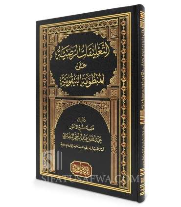 at-Ta'liqat ar-Radiyah ala Mandhuma al-Bayquniya - AbdAllah al-Bukhari  التعليقات الرضية على المنظومة البيقونية