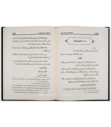 at-Ta'liqat ar-Radiyah ala Mandhuma al-Bayquniya - AbdAllah al-Bukhari  التعليقات الرضية على المنظومة البيقونية