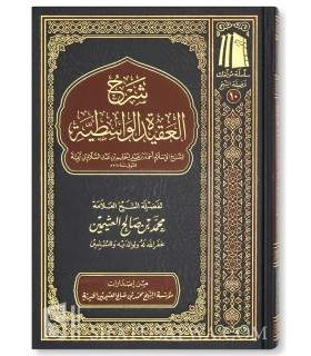 Sharh al Aqidatu al Wasitiyyah of shaykh Uthaymin  شرح العقيدة الواسطية ـ ابن تيمية ـ العثيمين