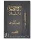 Sharh al-Waraqat fi Usul al-Fiqh by Shaykh Abdallah al-Fawzan شرح الورقات في أصول الفقه - عبد الله الفوزان