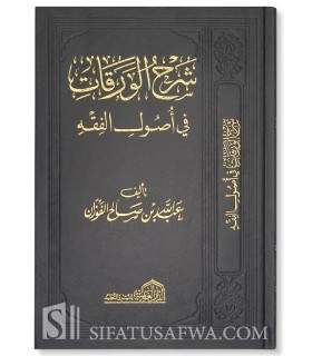 Charh al-Waraqat fi Usul al-Fiqh de Cheikh Abdallah al-Fawzan  شرح الورقات في أصول الفقه - عبد الله الفوزان