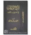 Sharh al-Waraqat fi Usul al-Fiqh by Shaykh Abdallah al-Fawzan