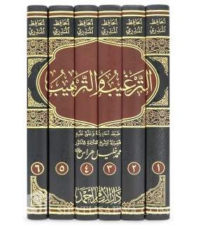 at-Targhib wat-Tarhib with annotations of Khalil Harras الترغيب والترهيب [تحقيق وتعليق محمد خليل هراس]