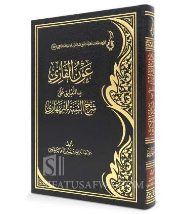 Awn al-Qari bi Ta'liq ala Sharh as-Sunnah lil-Barbahari - Ar-Rajihi  عون القاري بالتعليق على شرح السنة للبربهاري - الشيخ الراجحي
