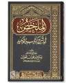Al-Mulakhkhass fi charh Kitab at-Tawhid - al-Fawzan